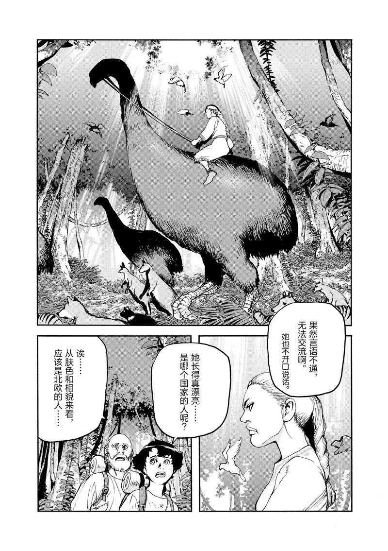 《海王但丁》漫画最新章节第29话免费下拉式在线观看章节第【15】张图片