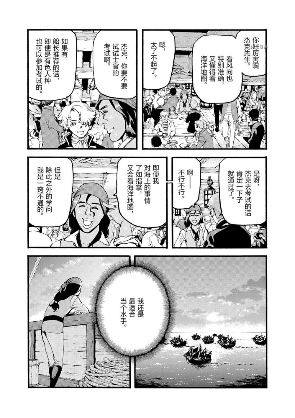 《海王但丁》漫画最新章节第13话免费下拉式在线观看章节第【26】张图片