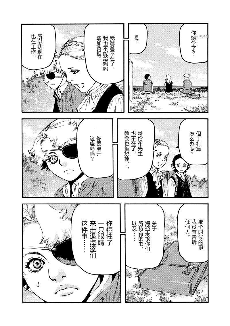 《海王但丁》漫画最新章节第26话免费下拉式在线观看章节第【10】张图片