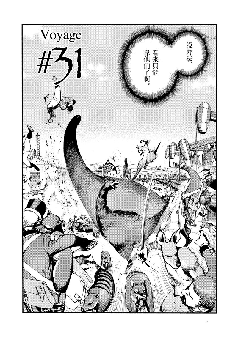 《海王但丁》漫画最新章节第31话免费下拉式在线观看章节第【3】张图片