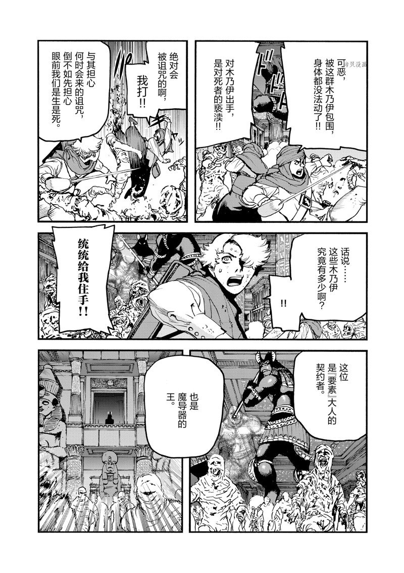 《海王但丁》漫画最新章节第34话免费下拉式在线观看章节第【35】张图片