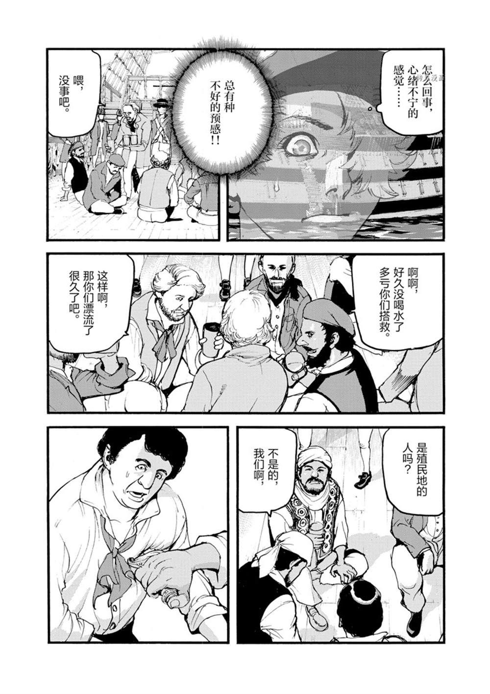 《海王但丁》漫画最新章节第13话免费下拉式在线观看章节第【33】张图片