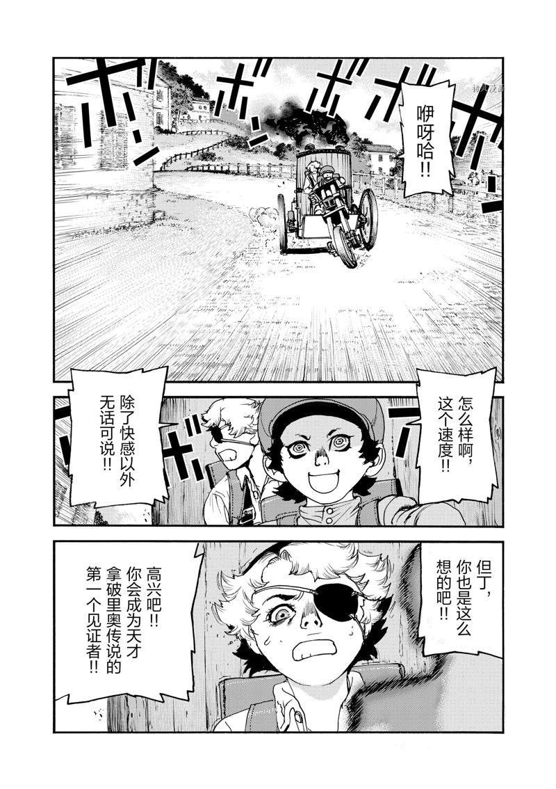 《海王但丁》漫画最新章节第26话免费下拉式在线观看章节第【25】张图片