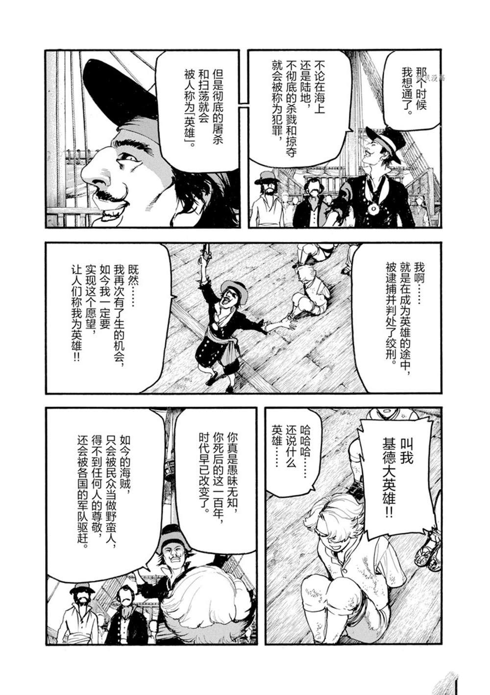 《海王但丁》漫画最新章节第11话免费下拉式在线观看章节第【29】张图片