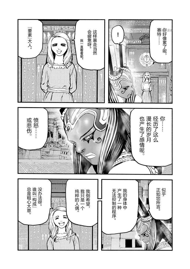 《海王但丁》漫画最新章节第37话免费下拉式在线观看章节第【31】张图片