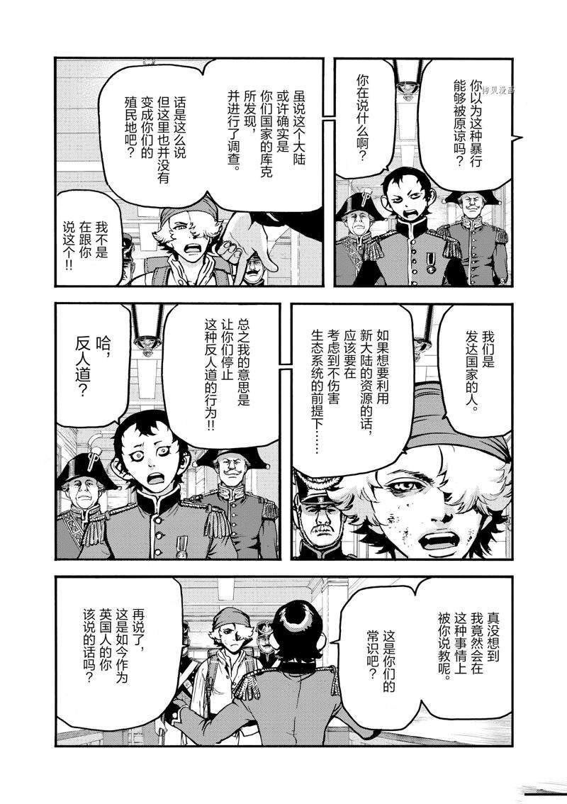 《海王但丁》漫画最新章节第22话免费下拉式在线观看章节第【15】张图片