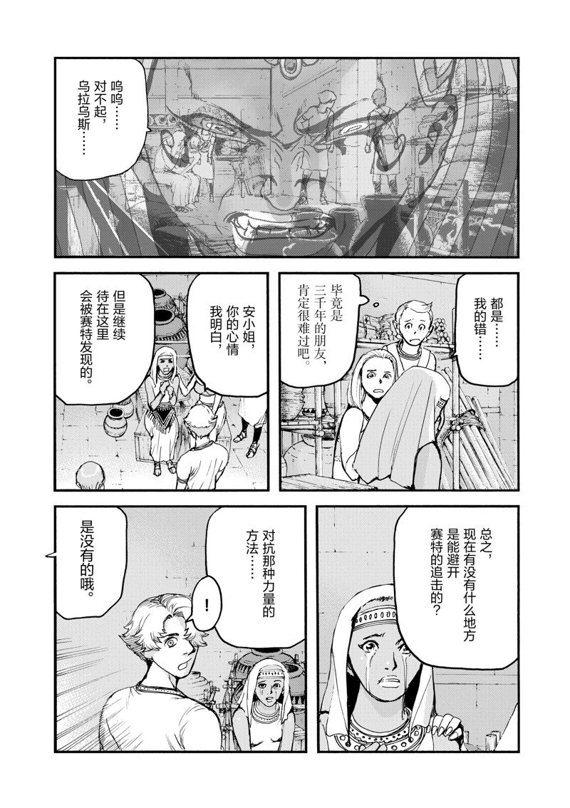 《海王但丁》漫画最新章节第36话免费下拉式在线观看章节第【43】张图片