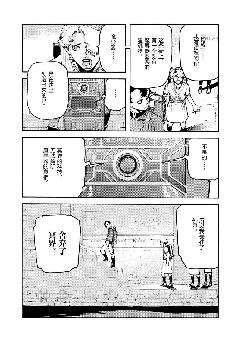 《海王但丁》漫画最新章节第37话免费下拉式在线观看章节第【39】张图片