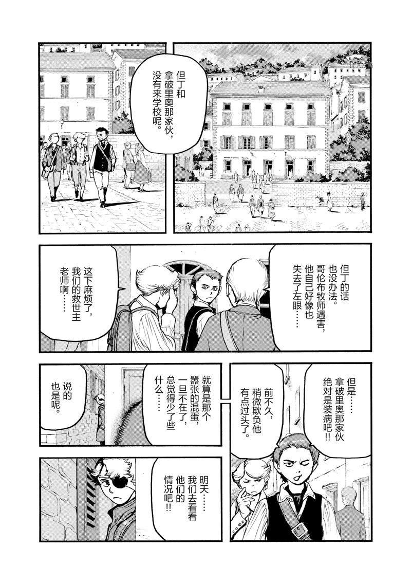 《海王但丁》漫画最新章节第26话免费下拉式在线观看章节第【35】张图片