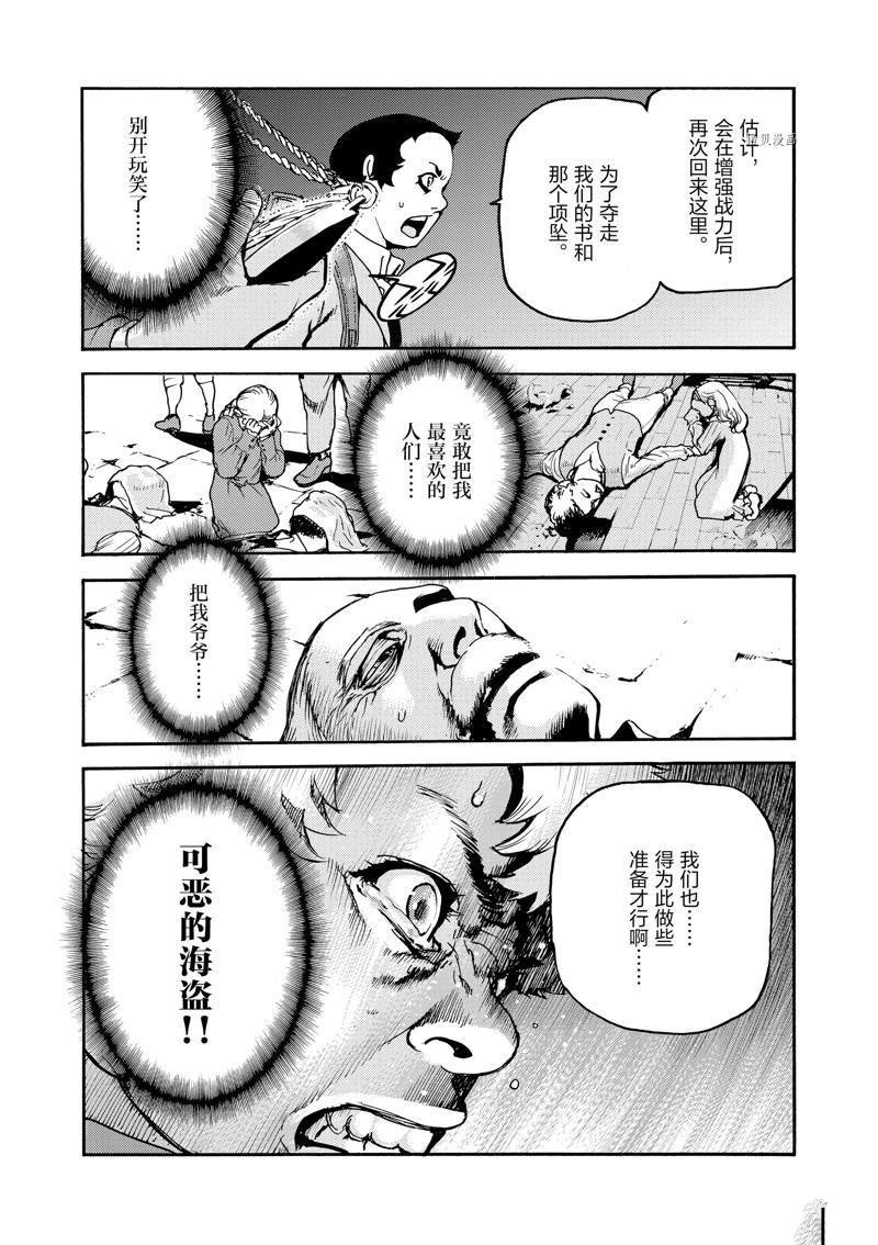 《海王但丁》漫画最新章节第25话免费下拉式在线观看章节第【41】张图片