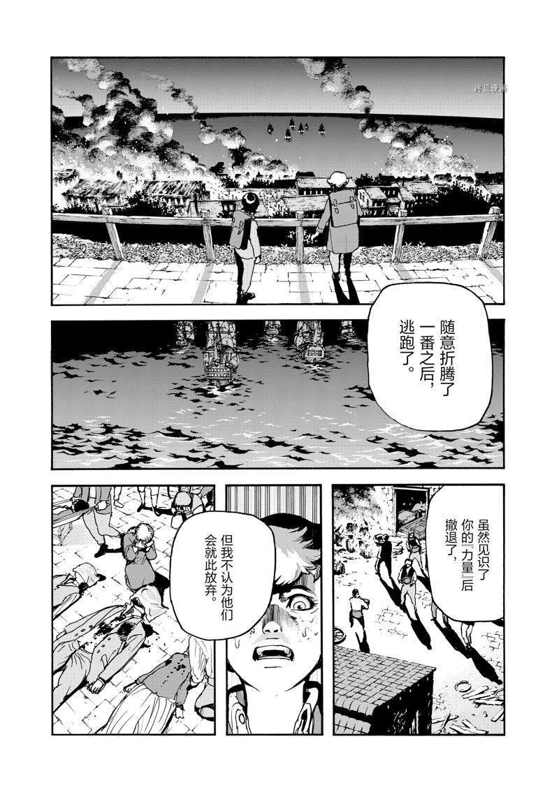 《海王但丁》漫画最新章节第25话免费下拉式在线观看章节第【40】张图片