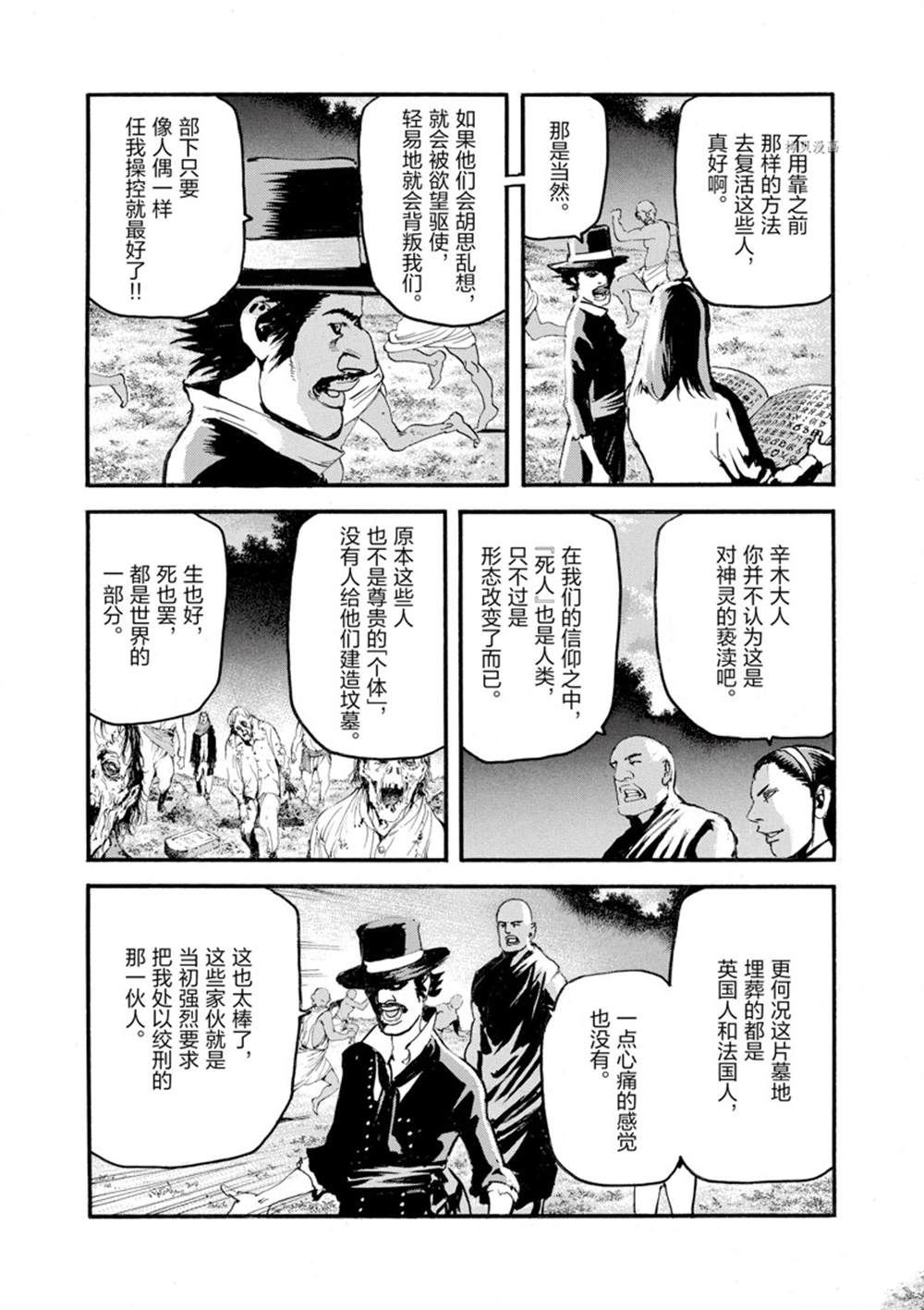 《海王但丁》漫画最新章节第10话免费下拉式在线观看章节第【20】张图片