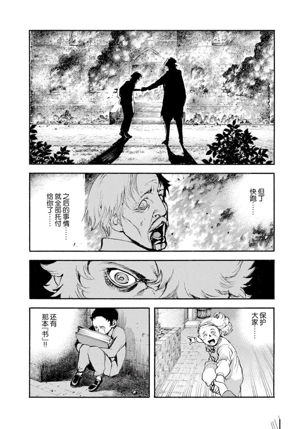 《海王但丁》漫画最新章节第7话免费下拉式在线观看章节第【23】张图片