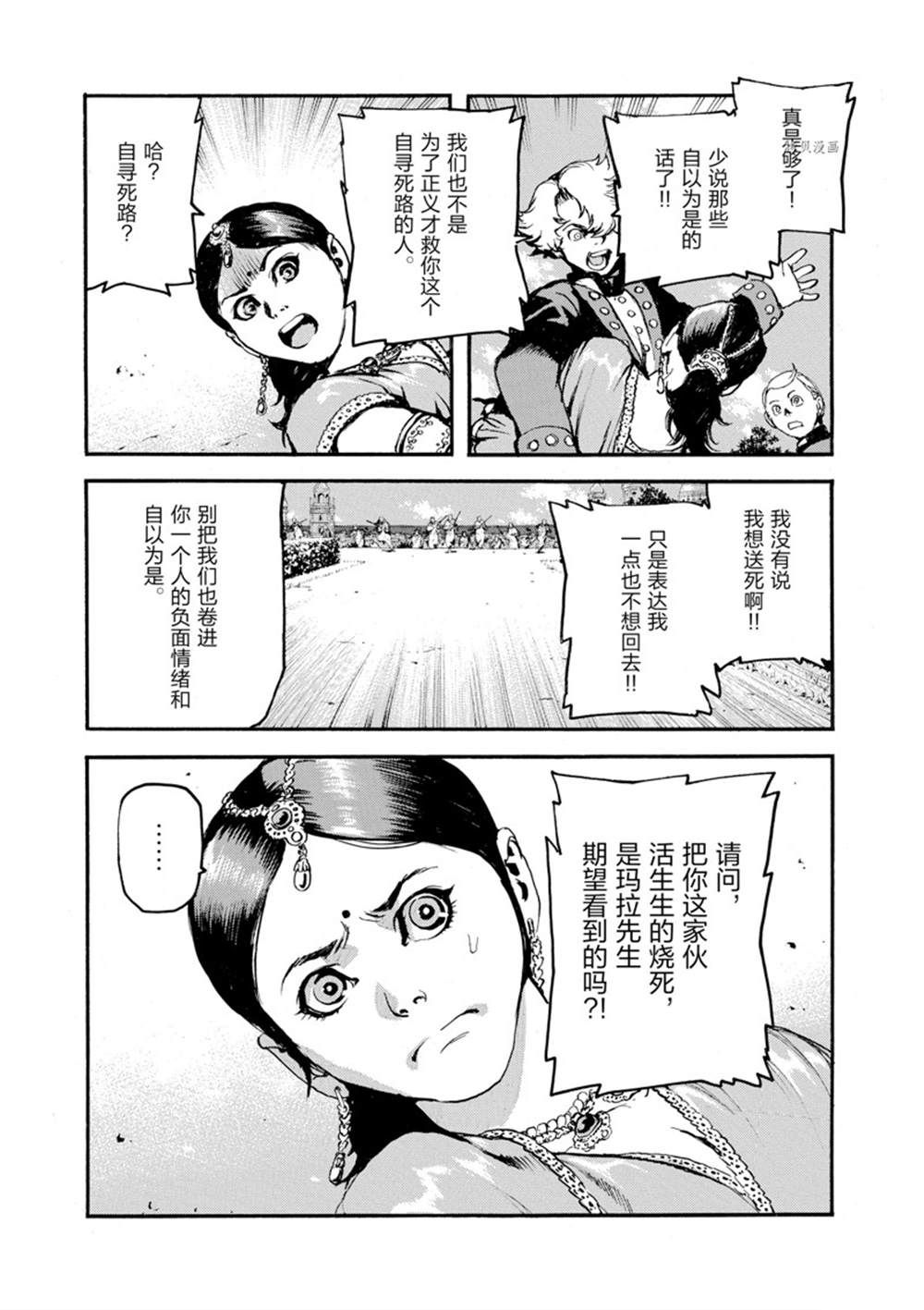 《海王但丁》漫画最新章节第8话免费下拉式在线观看章节第【12】张图片