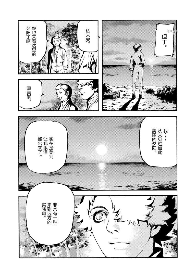 《海王但丁》漫画最新章节第26话免费下拉式在线观看章节第【46】张图片