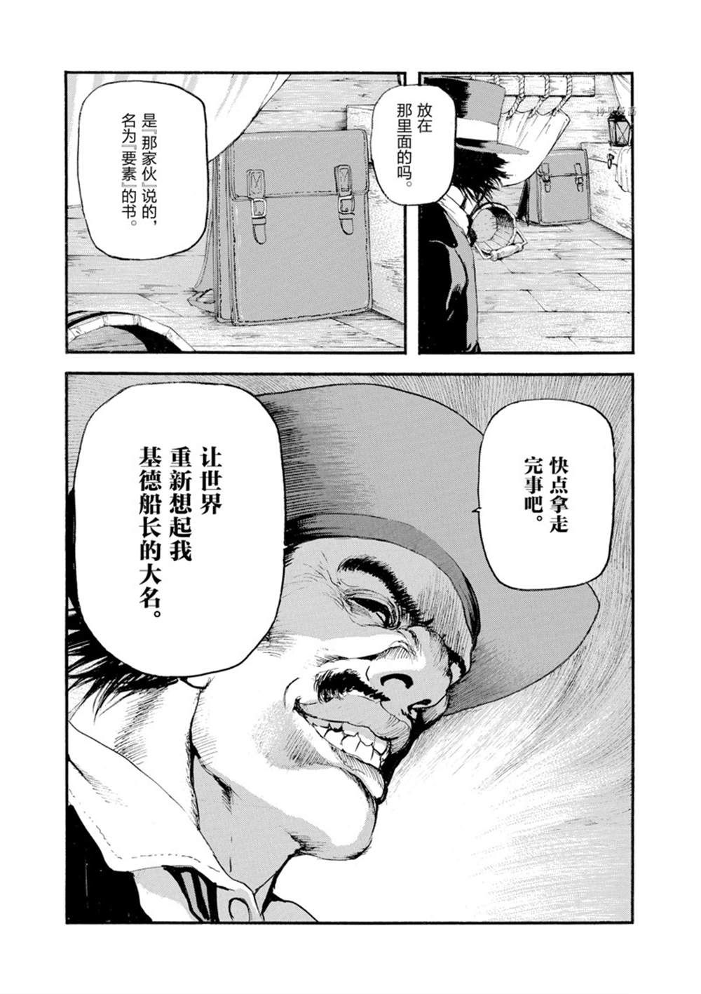 《海王但丁》漫画最新章节第8话免费下拉式在线观看章节第【30】张图片