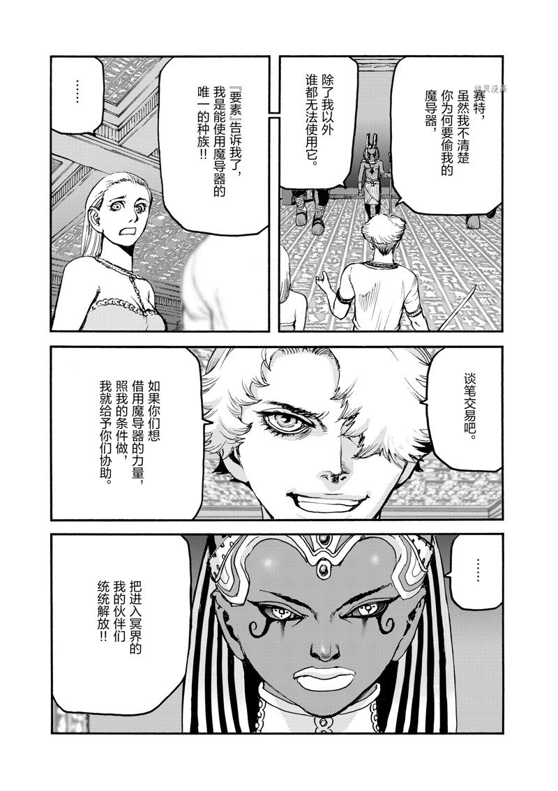 《海王但丁》漫画最新章节第36话免费下拉式在线观看章节第【8】张图片