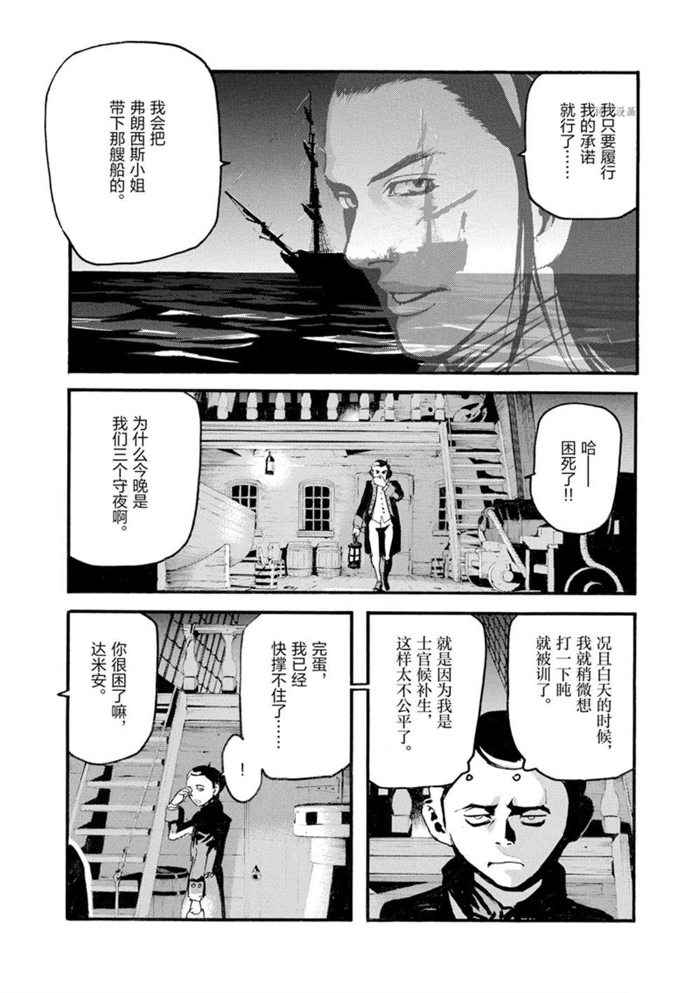 《海王但丁》漫画最新章节第10话免费下拉式在线观看章节第【25】张图片