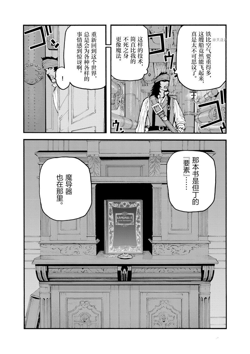 《海王但丁》漫画最新章节第31话免费下拉式在线观看章节第【17】张图片