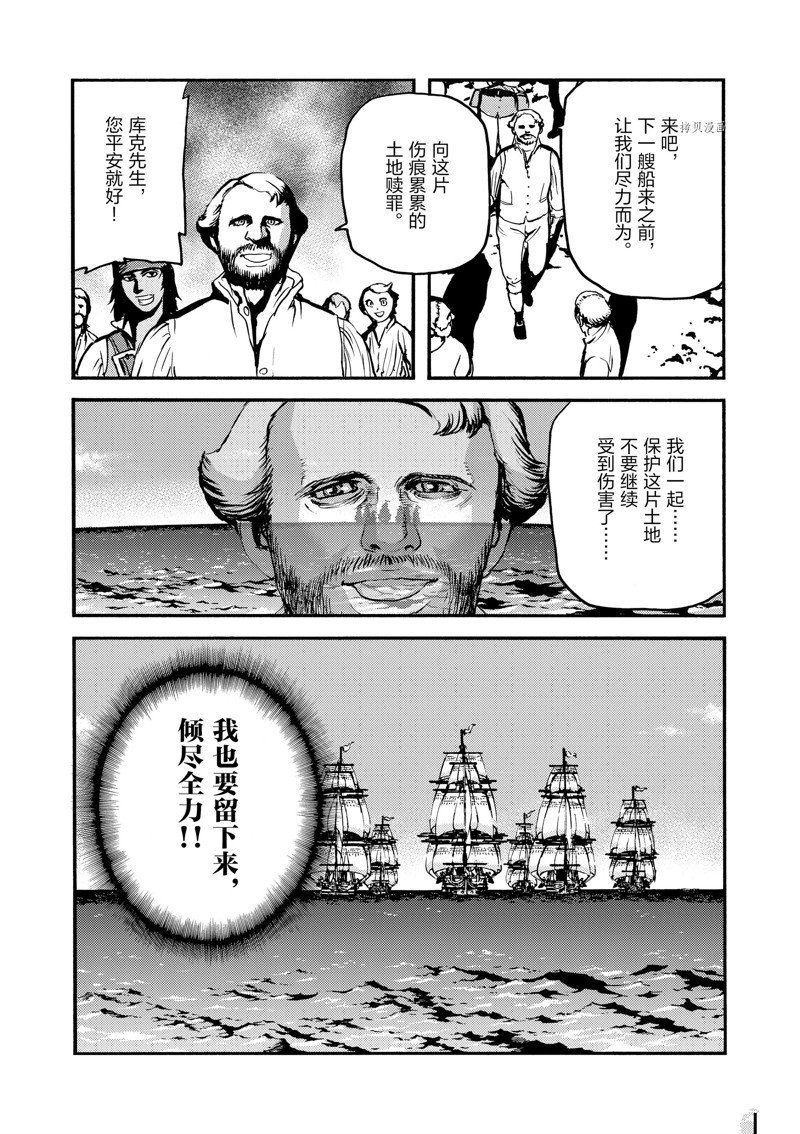 《海王但丁》漫画最新章节第32话免费下拉式在线观看章节第【43】张图片