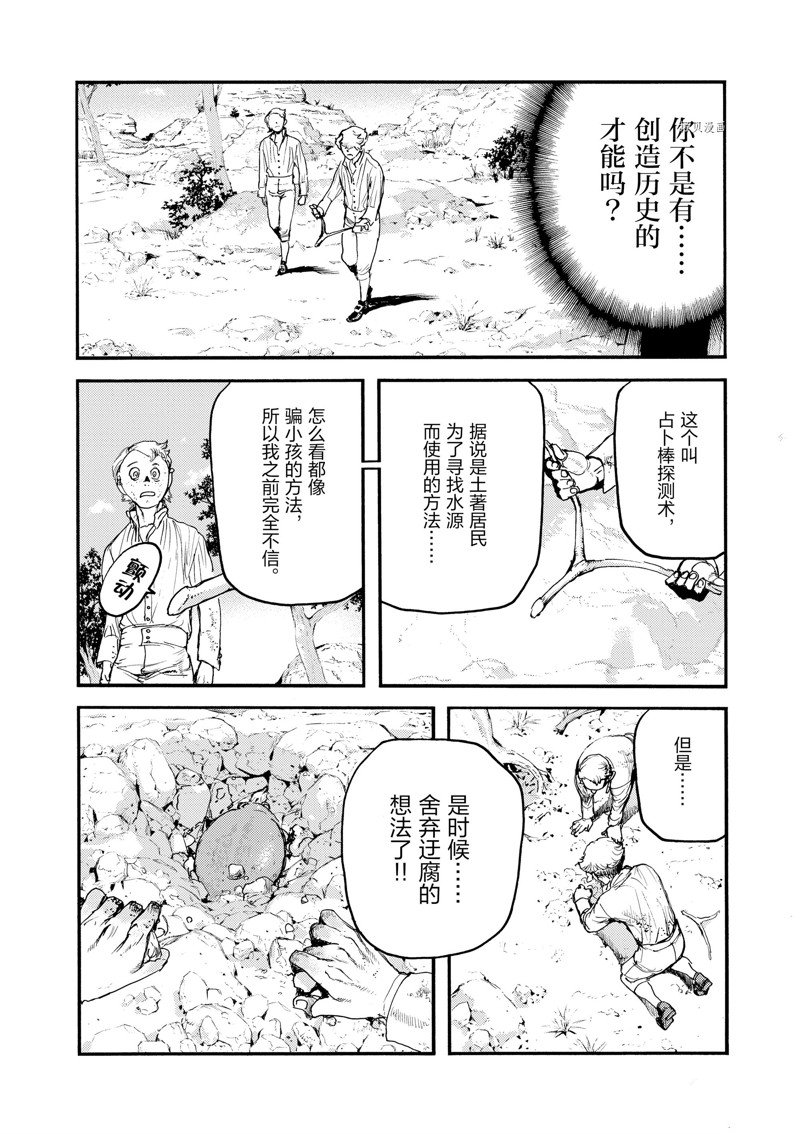 《海王但丁》漫画最新章节第29话免费下拉式在线观看章节第【43】张图片