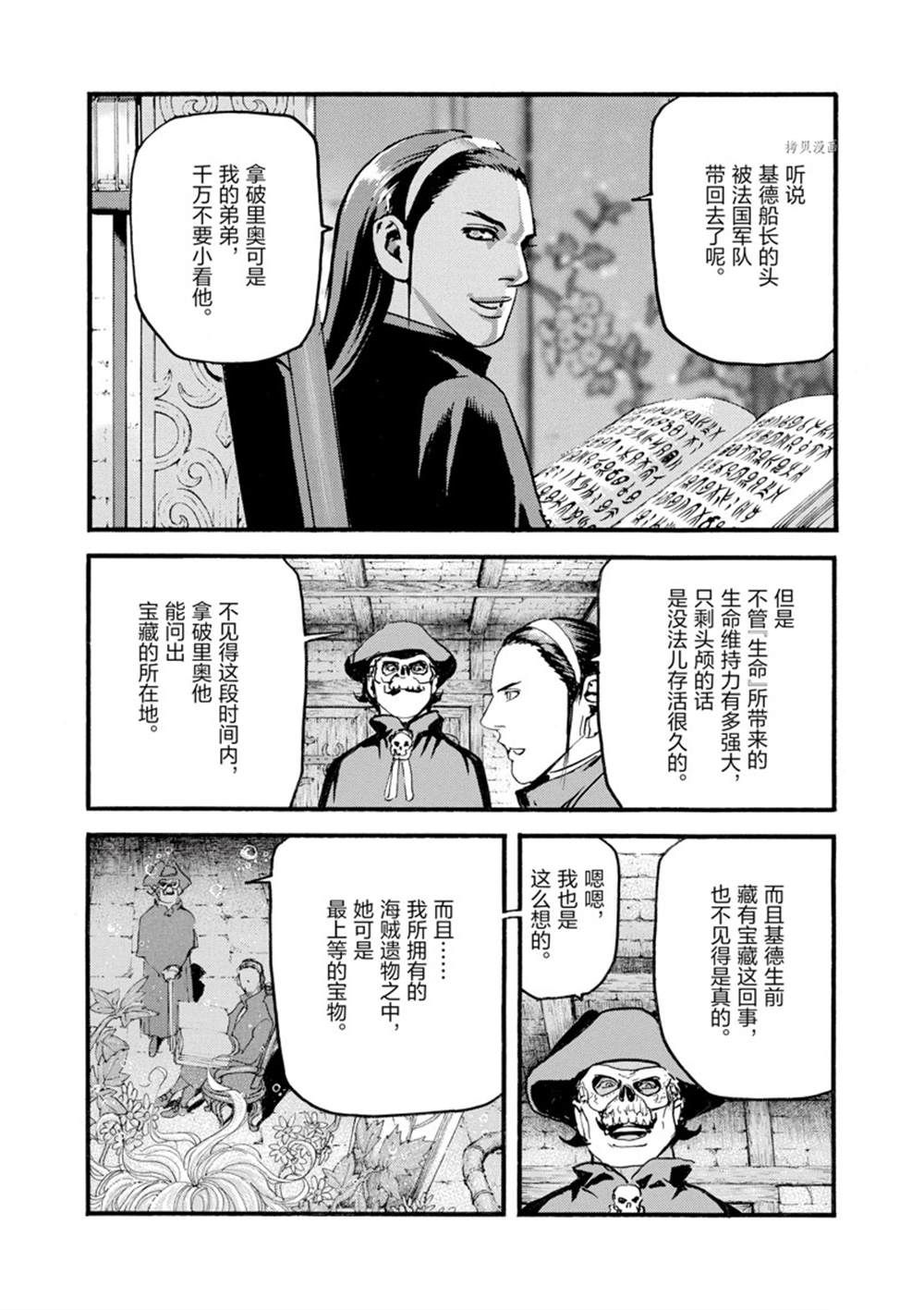 《海王但丁》漫画最新章节第12话免费下拉式在线观看章节第【37】张图片