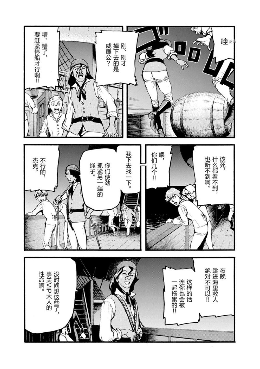 《海王但丁》漫画最新章节第13话免费下拉式在线观看章节第【21】张图片