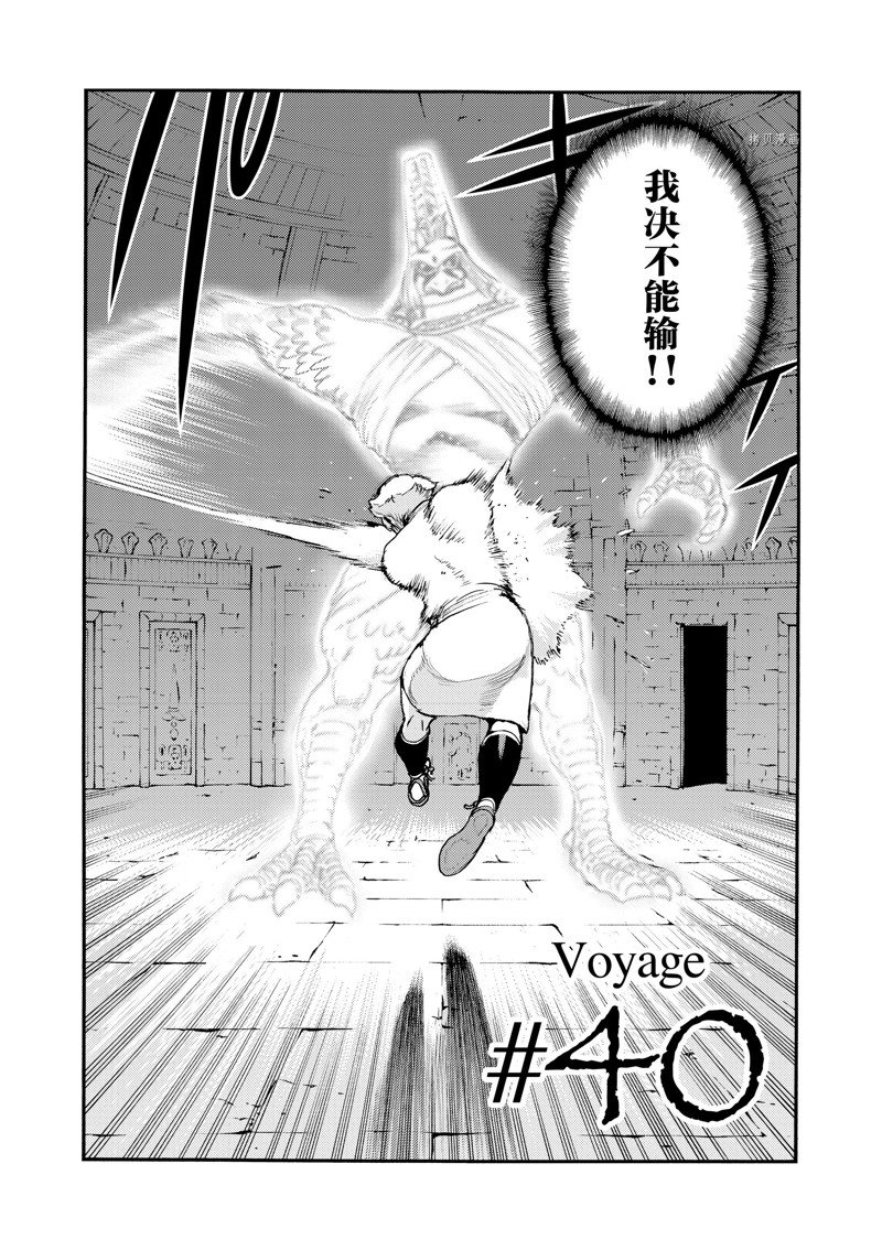 《海王但丁》漫画最新章节第40话免费下拉式在线观看章节第【2】张图片