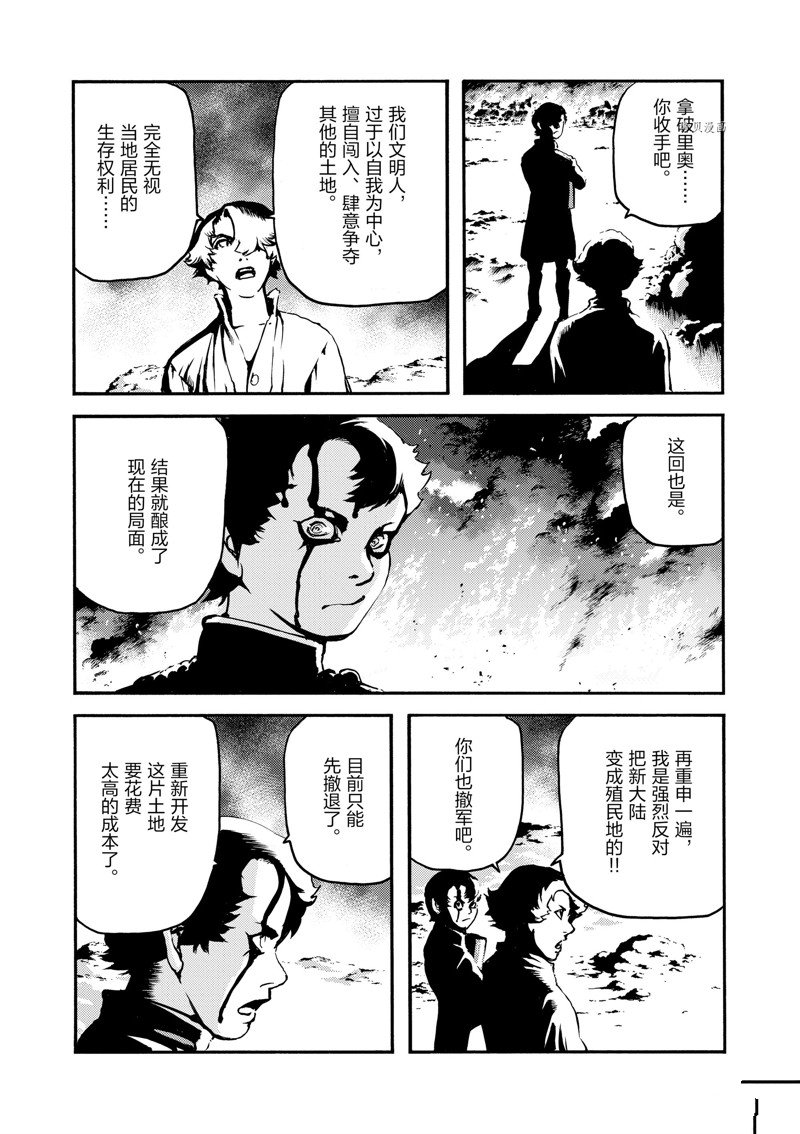 《海王但丁》漫画最新章节第32话免费下拉式在线观看章节第【40】张图片