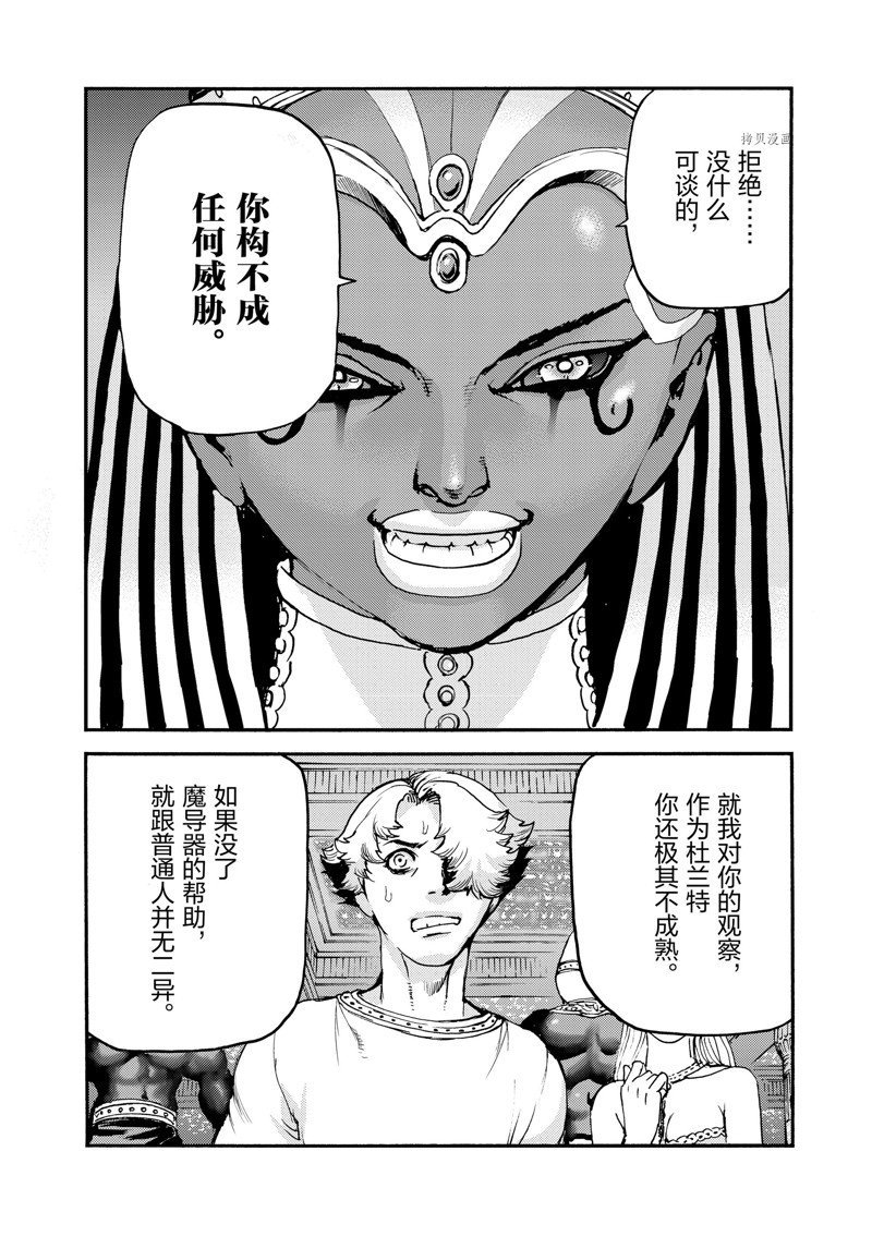 《海王但丁》漫画最新章节第36话免费下拉式在线观看章节第【9】张图片