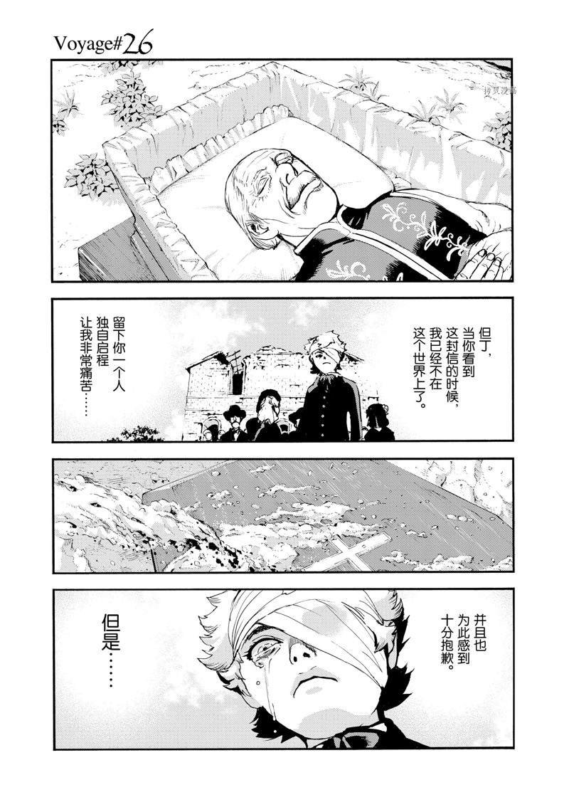 《海王但丁》漫画最新章节第26话免费下拉式在线观看章节第【1】张图片