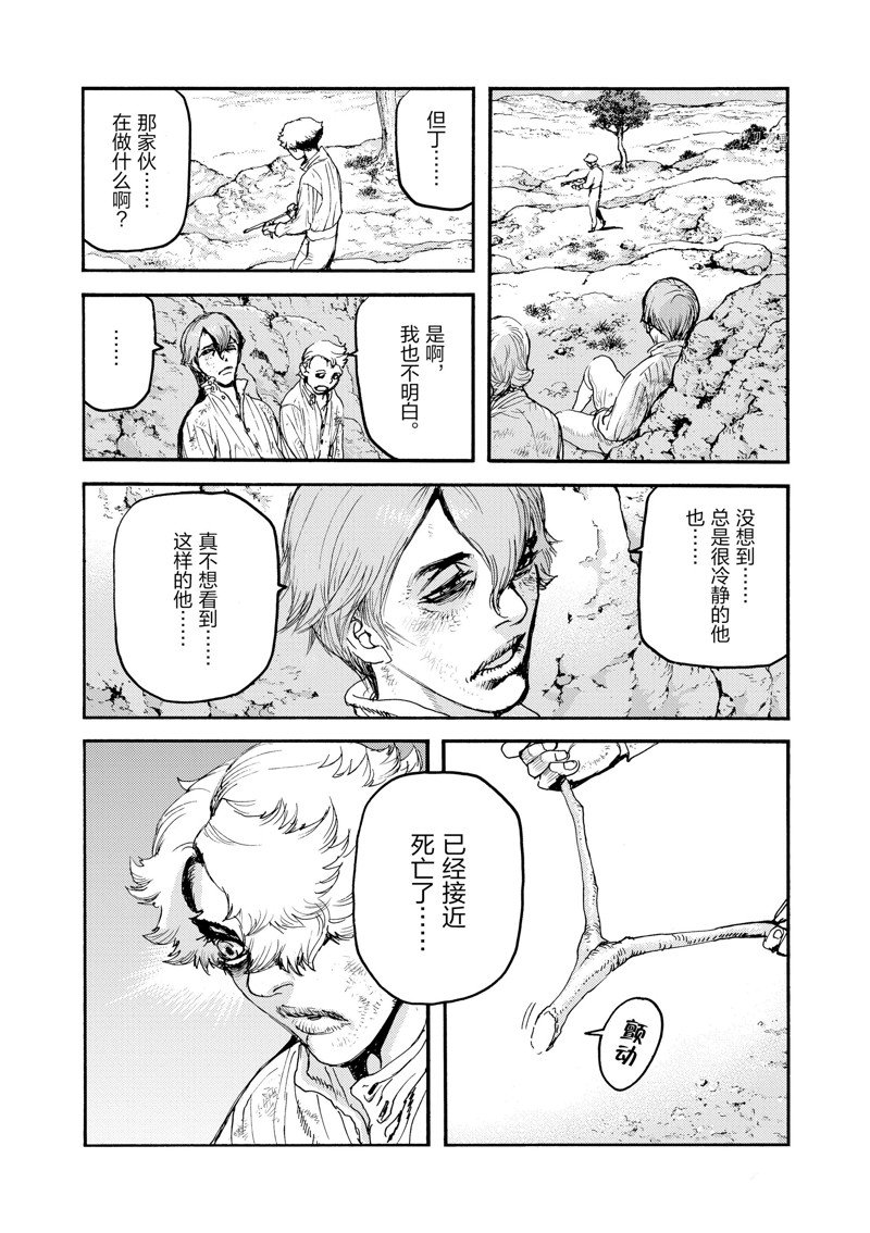 《海王但丁》漫画最新章节第29话免费下拉式在线观看章节第【37】张图片