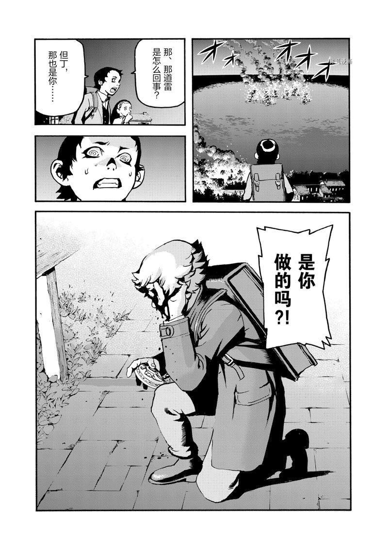 《海王但丁》漫画最新章节第25话免费下拉式在线观看章节第【50】张图片