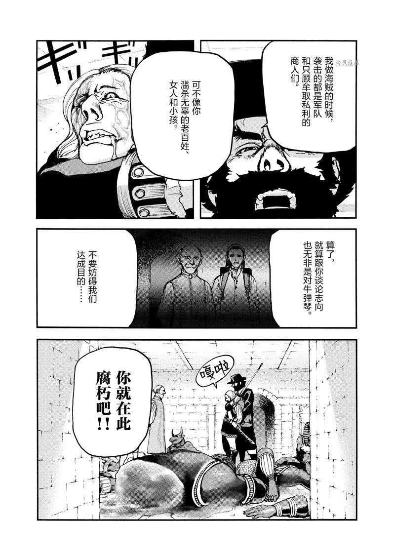 《海王但丁》漫画最新章节第38话免费下拉式在线观看章节第【40】张图片