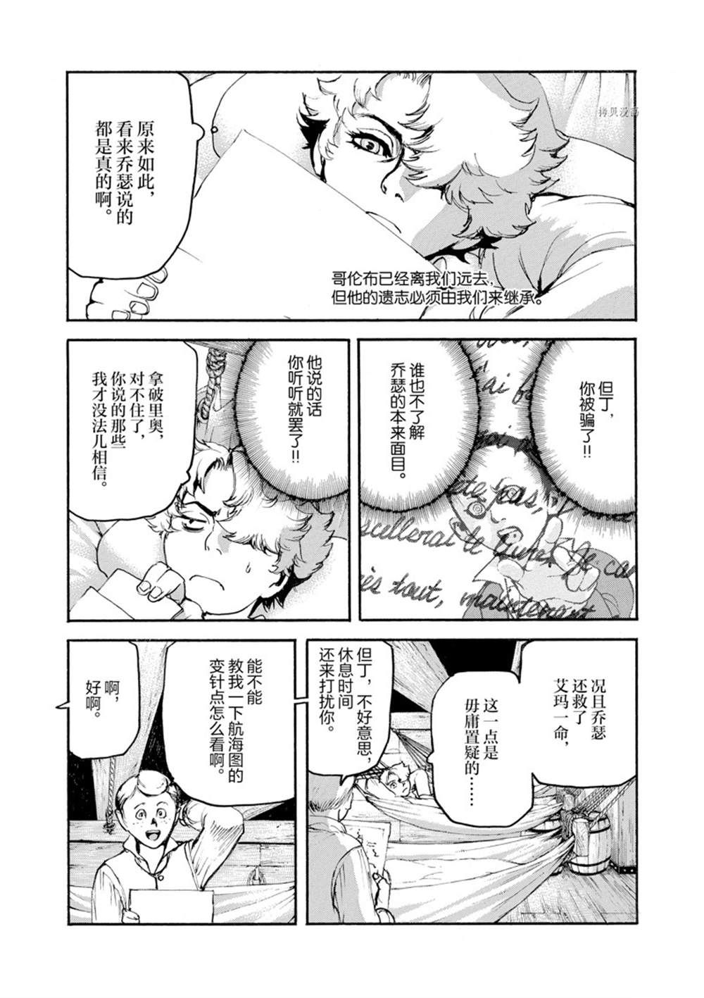 《海王但丁》漫画最新章节第7话免费下拉式在线观看章节第【18】张图片