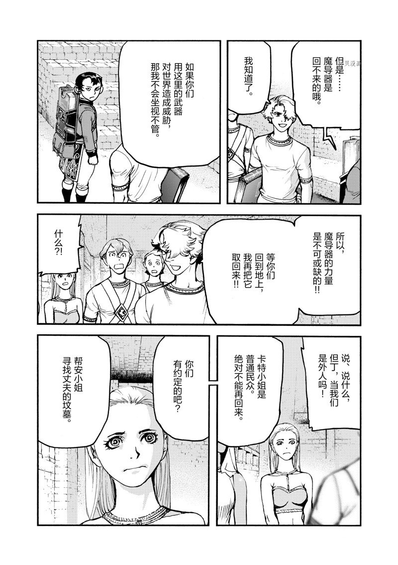 《海王但丁》漫画最新章节第37话免费下拉式在线观看章节第【37】张图片