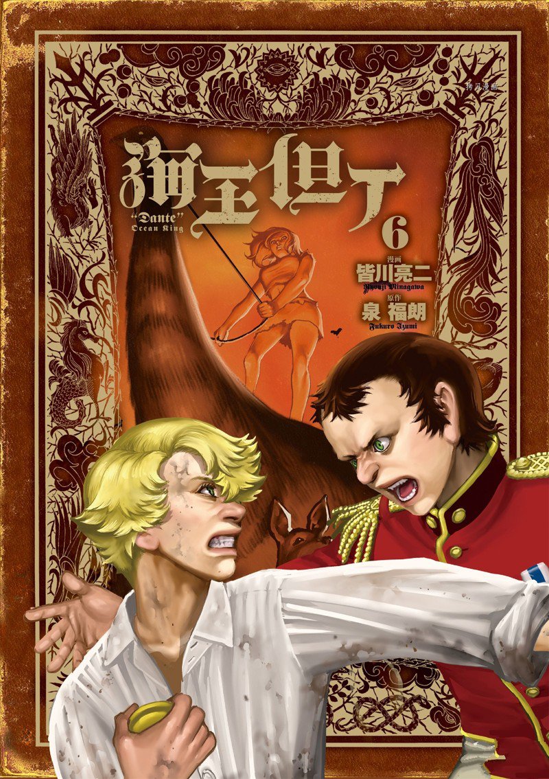 《海王但丁》漫画最新章节第29话免费下拉式在线观看章节第【1】张图片