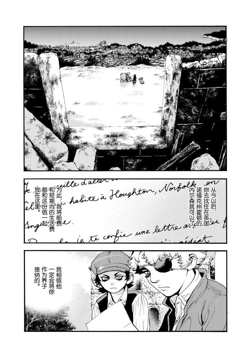 《海王但丁》漫画最新章节第26话免费下拉式在线观看章节第【3】张图片