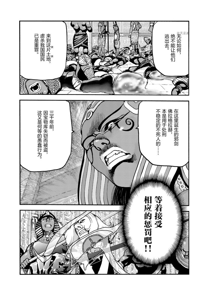 《海王但丁》漫画最新章节第38话免费下拉式在线观看章节第【29】张图片