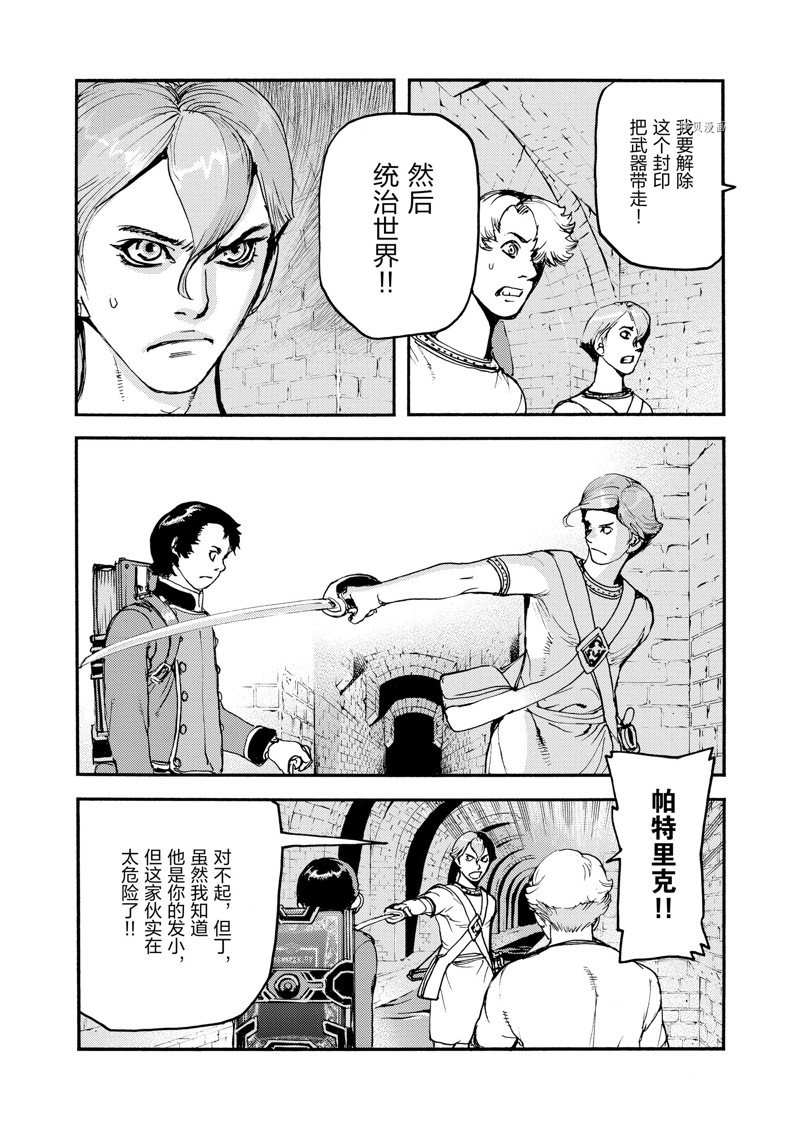 《海王但丁》漫画最新章节第37话免费下拉式在线观看章节第【18】张图片