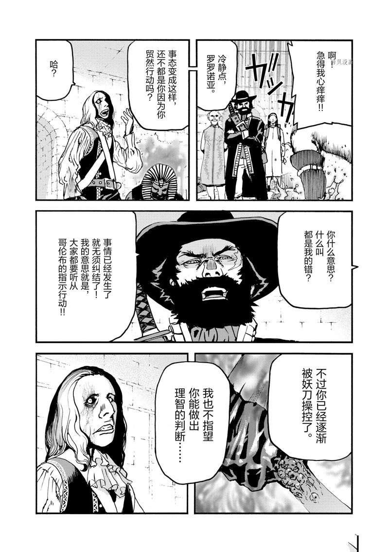 《海王但丁》漫画最新章节第38话免费下拉式在线观看章节第【35】张图片