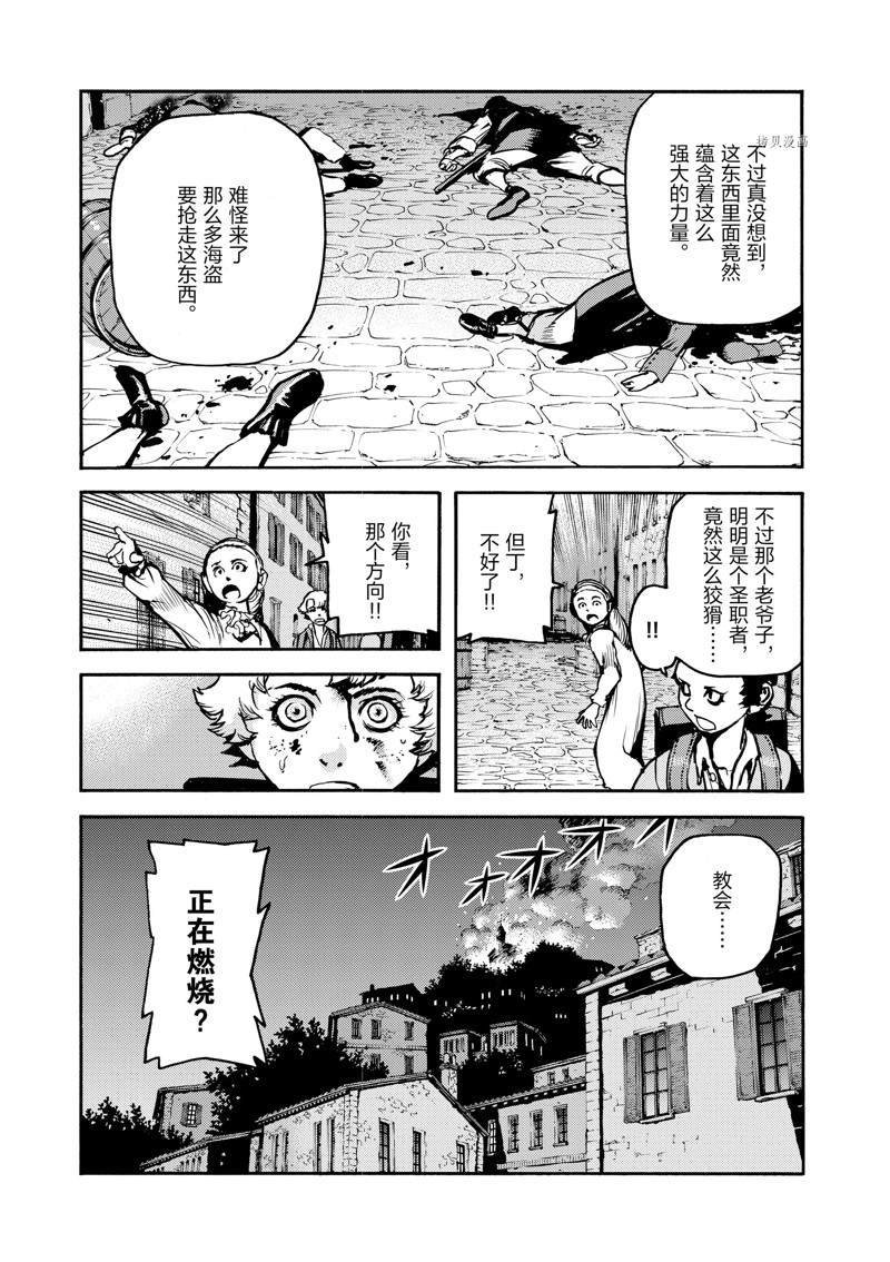 《海王但丁》漫画最新章节第25话免费下拉式在线观看章节第【26】张图片