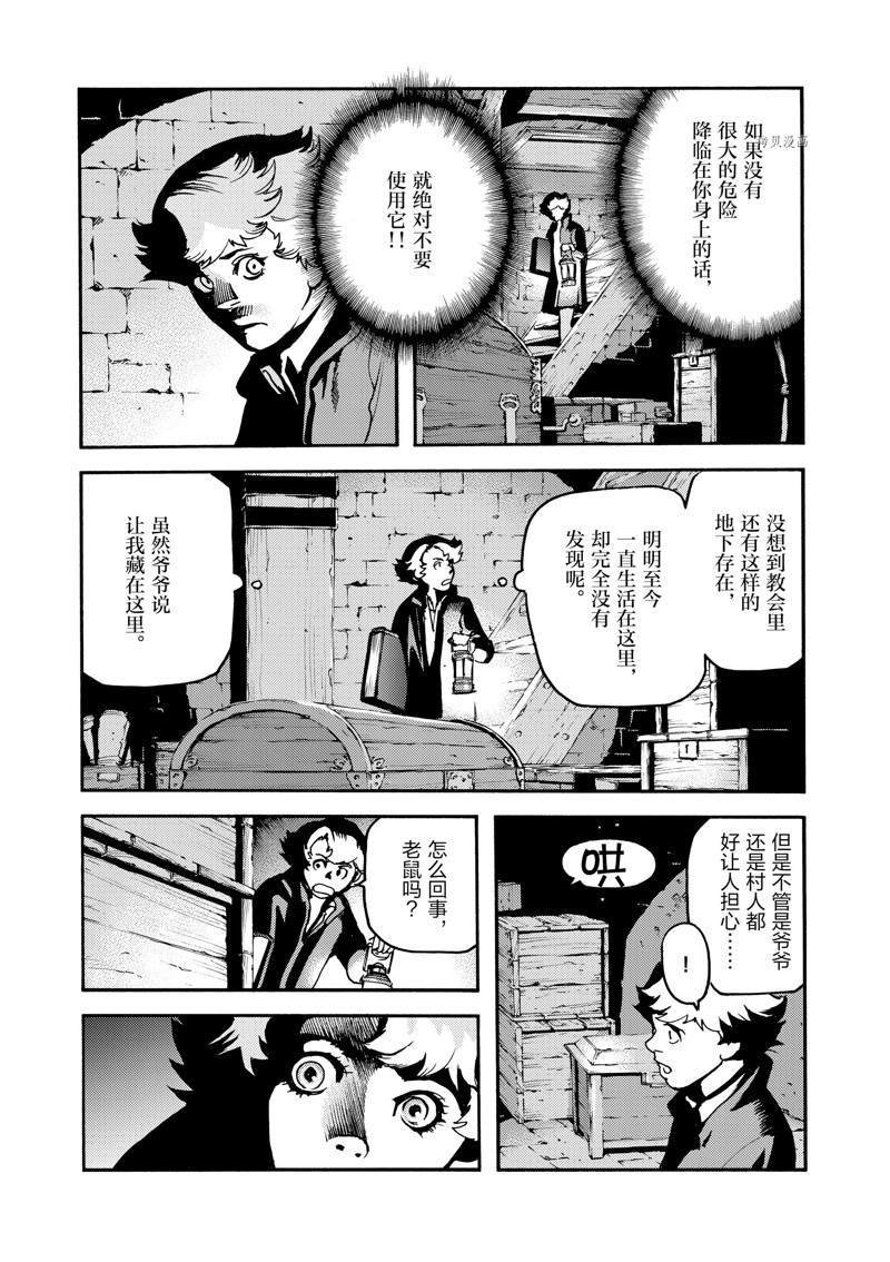 《海王但丁》漫画最新章节第25话免费下拉式在线观看章节第【6】张图片