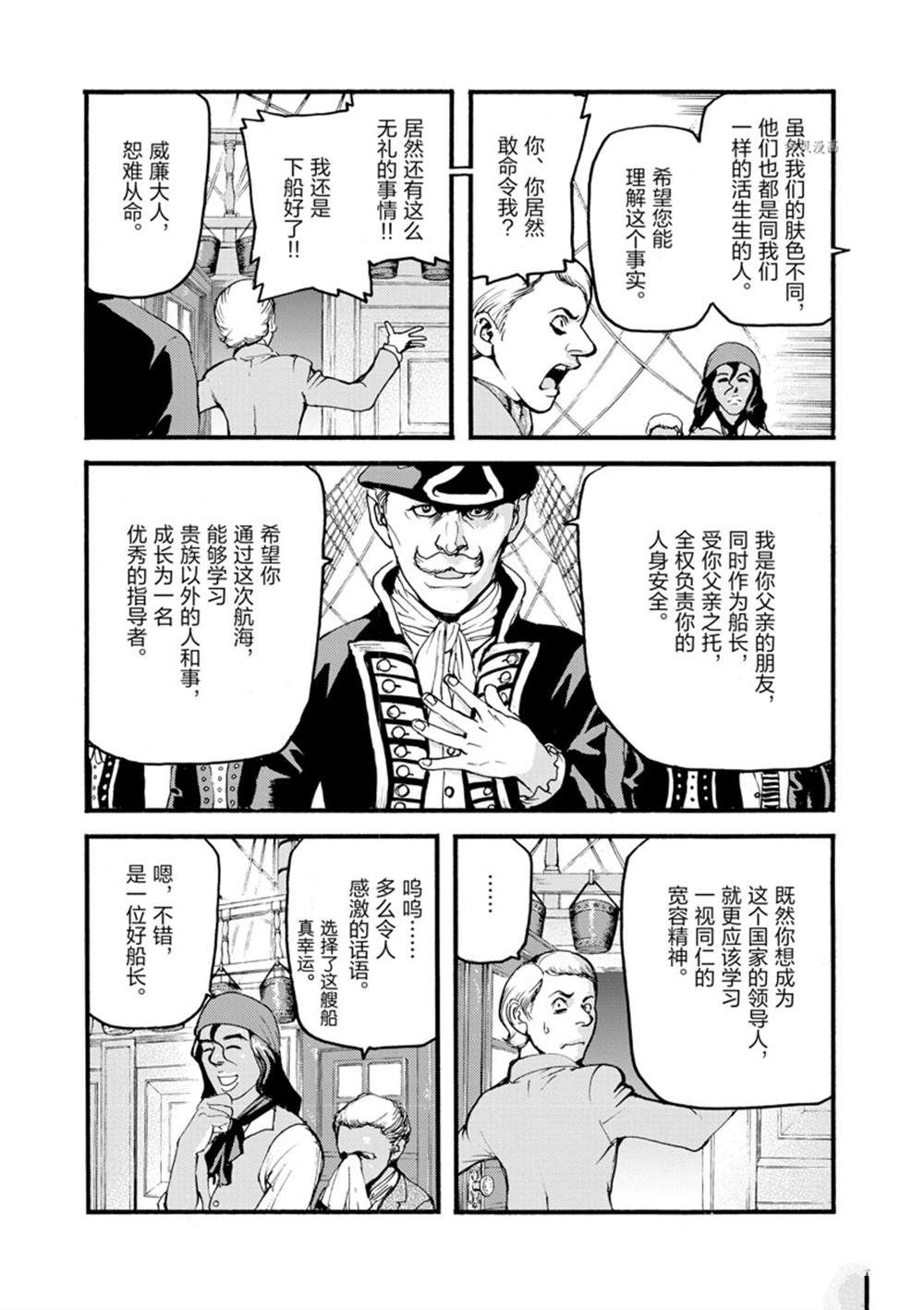 《海王但丁》漫画最新章节第13话免费下拉式在线观看章节第【14】张图片