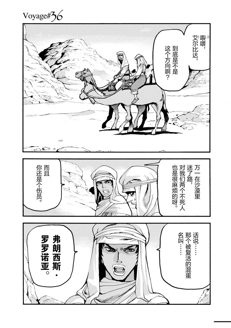 《海王但丁》漫画最新章节第36话免费下拉式在线观看章节第【1】张图片