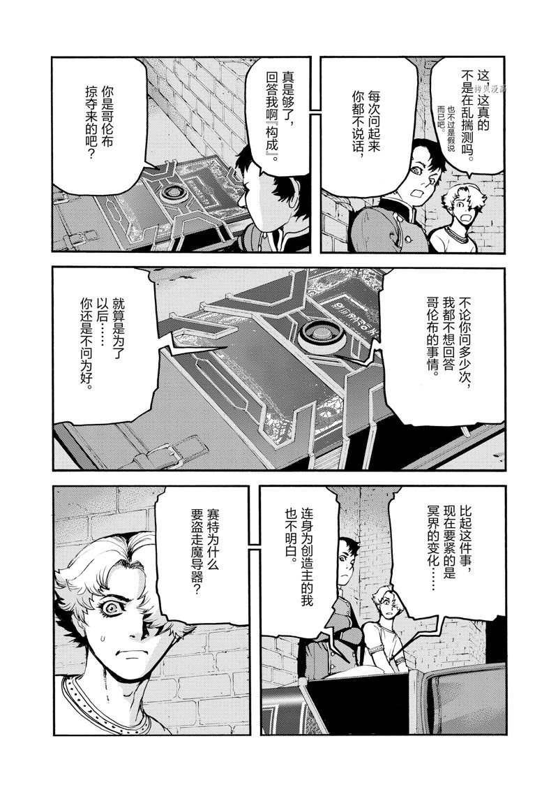 《海王但丁》漫画最新章节第37话免费下拉式在线观看章节第【29】张图片