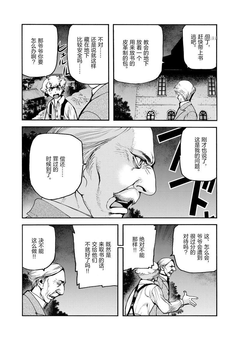 《海王但丁》漫画最新章节第25话免费下拉式在线观看章节第【2】张图片