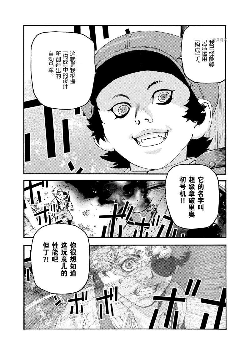 《海王但丁》漫画最新章节第26话免费下拉式在线观看章节第【24】张图片