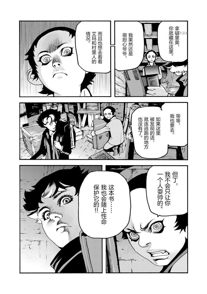 《海王但丁》漫画最新章节第25话免费下拉式在线观看章节第【9】张图片