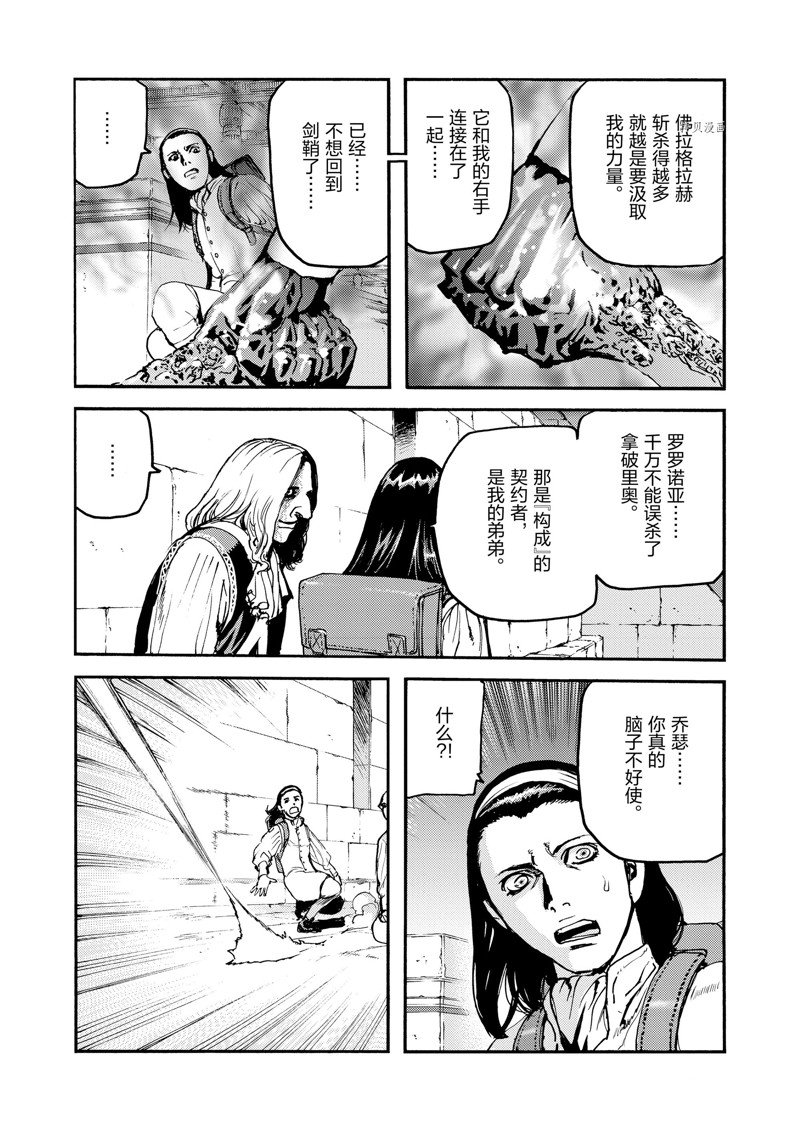 《海王但丁》漫画最新章节第37话免费下拉式在线观看章节第【44】张图片